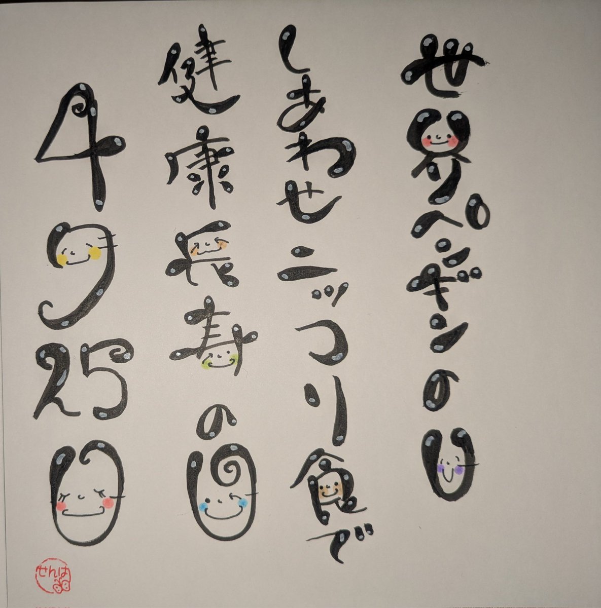 文字アート練習🎨🖌
🙌😃🙌