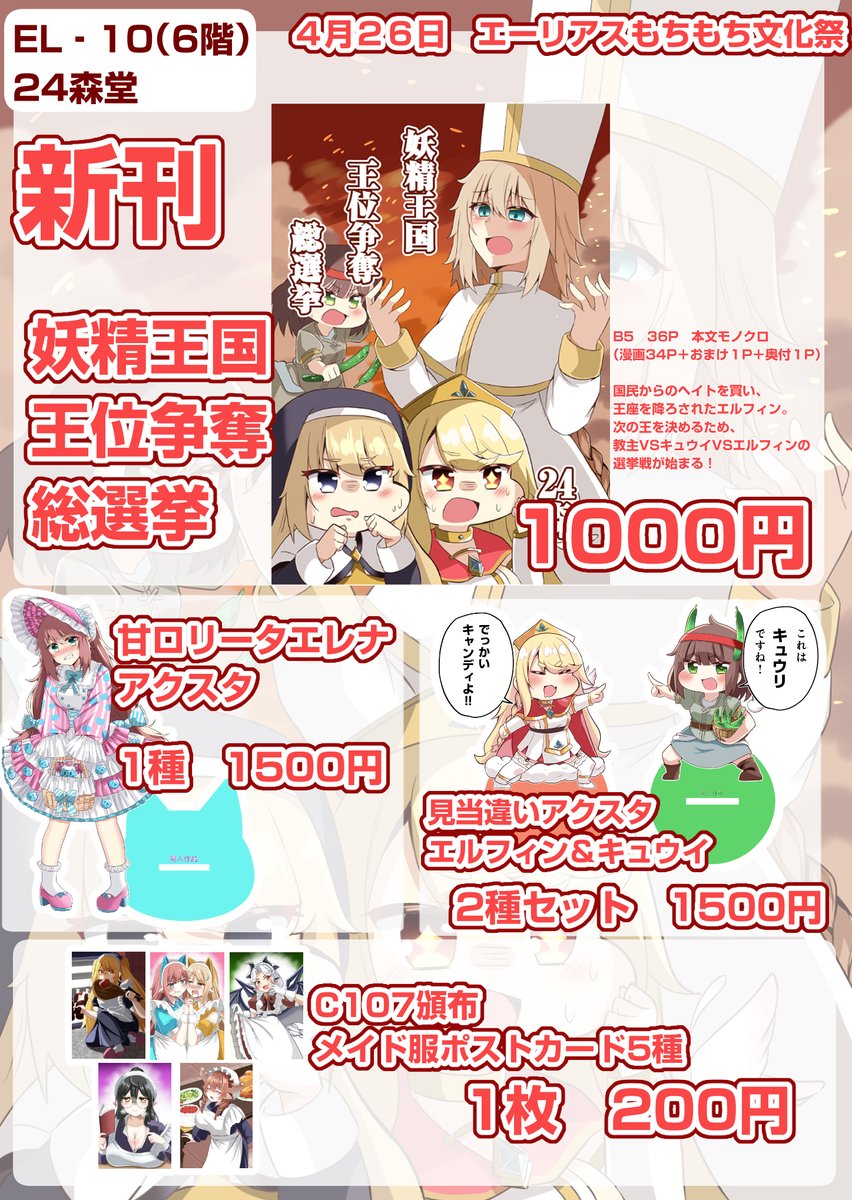 24森@トリもち祭EL-10 tweet media