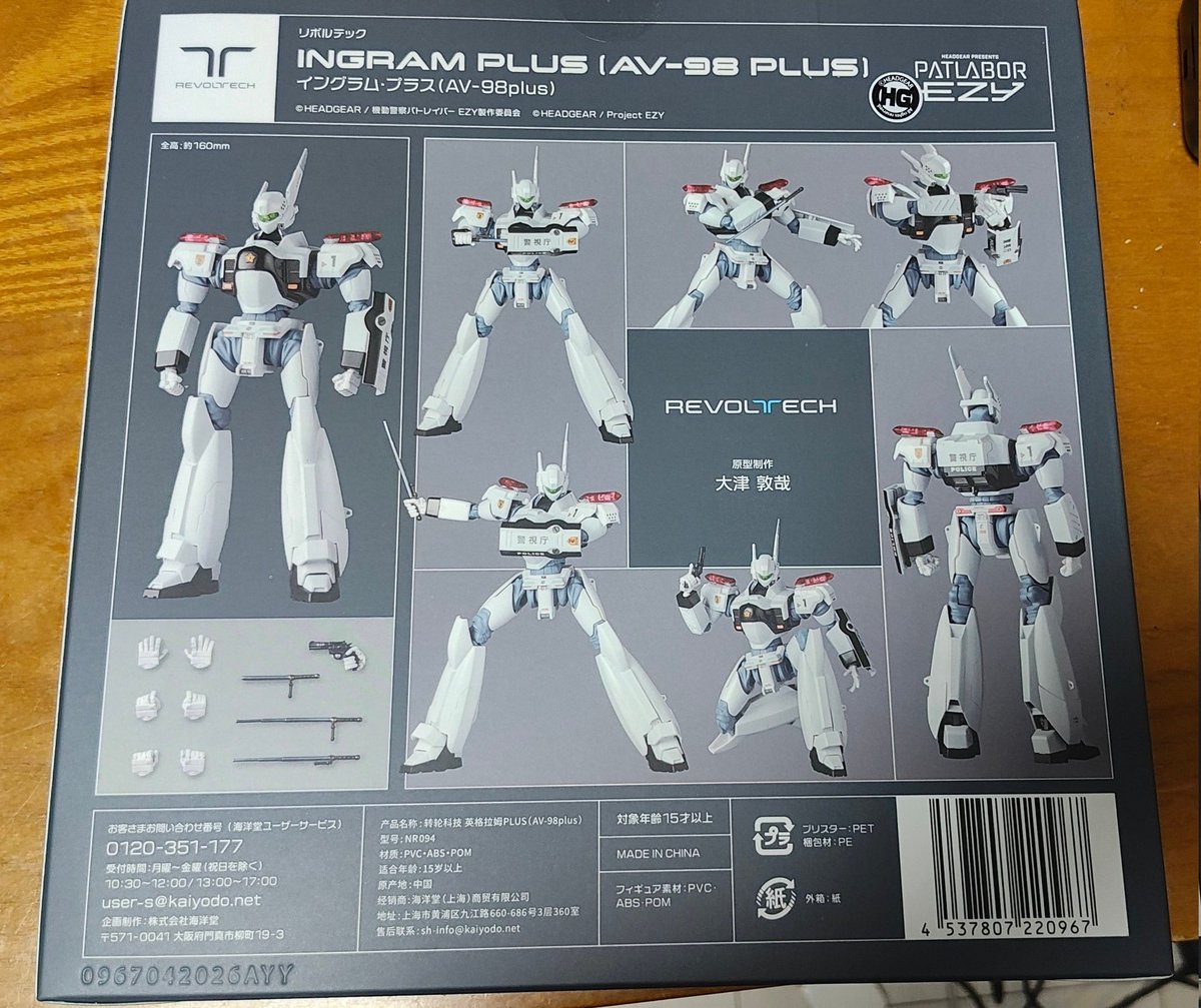 海洋堂のリボルテック イングラム・プラス[AV-98 PLUS]をミニレビュー