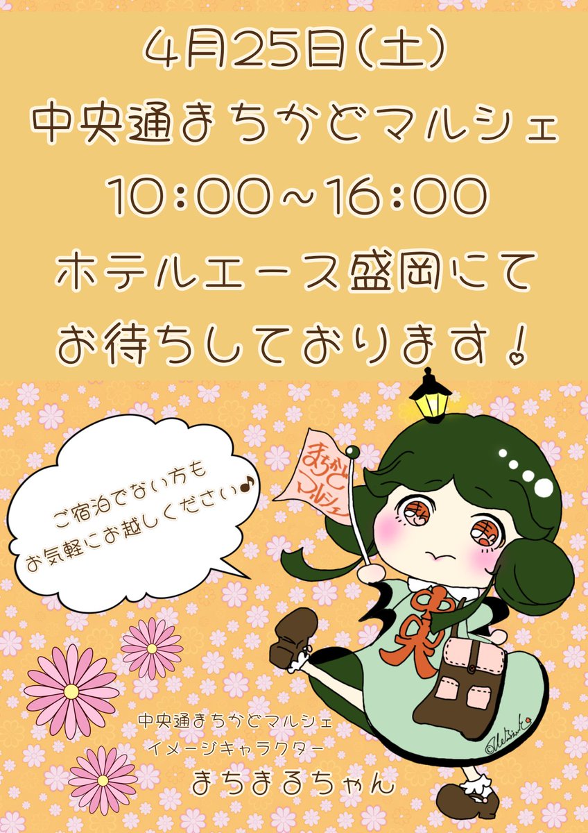 中央通まちかどマルシェ@盛岡 第２・４土曜日開催 tweet media