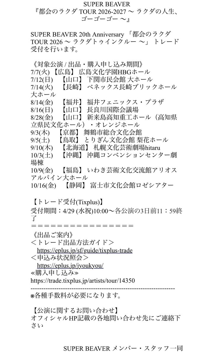 SUPER BEAVER tweet media