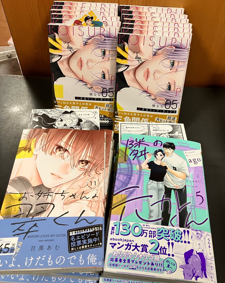 4/25特典付きコミックス②

#キスより先の秘密ごと  
#贄姫の婚姻 5巻
#離婚予定の捨てられ令嬢ですが、なぜか次
①②同時発売

LINEマンガ2025年間ランキング1位❣️
#枯れた花に涙を ①②同時発売

#恋するリップティント 5巻
#お姉ちゃんの翠くん 23巻
#隣の元カレくん 5巻

ご来店お待ちしております