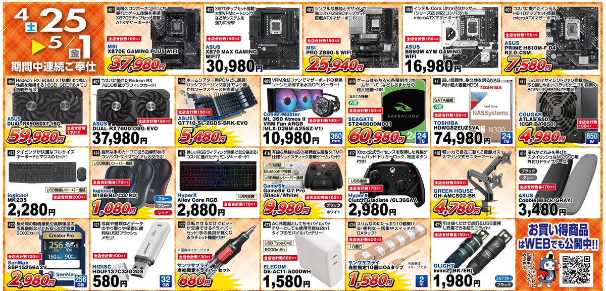 pk_machida's tweet image. ゴールデンウイークセールが開始となりましたが、
皆様、いかがお過ごしでしょうか。

さて、お気付きでしょうか？
Seagateの24TBが特価になってます！
60,980円(税込)
値上がり、上昇中のHDD、
今のうちに買っちゃいませんか～～？？

#Seagate #HDD #24TB #特価 #町田 #パソコン工房