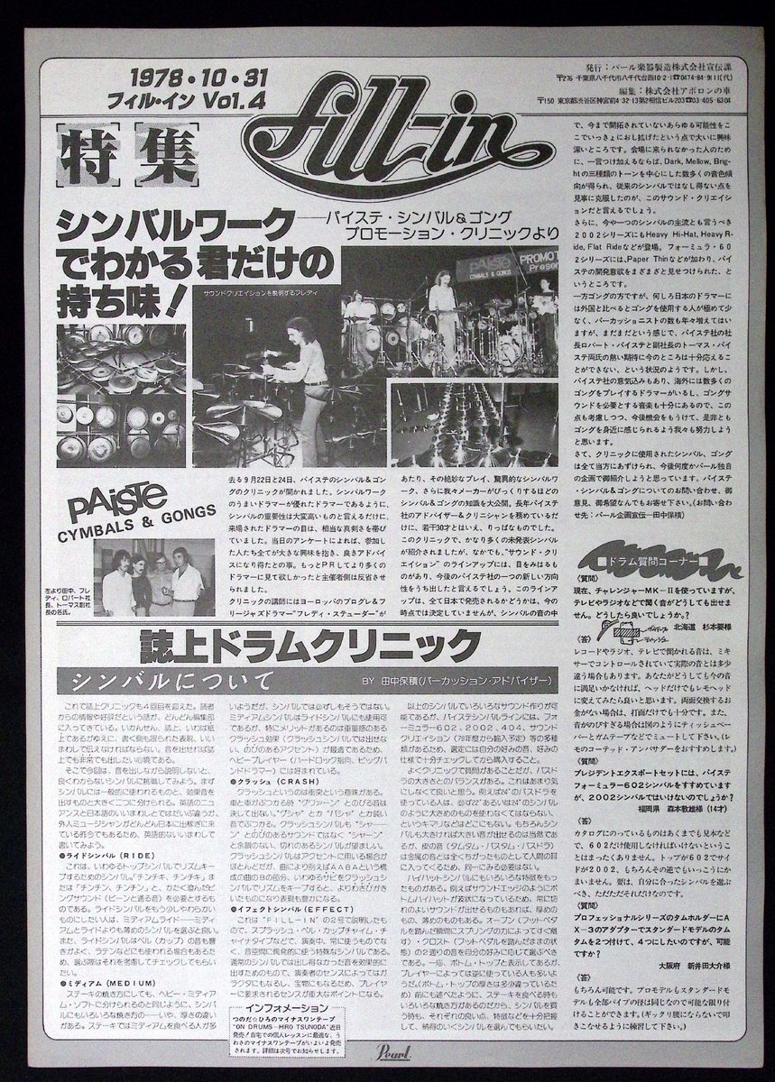 パール楽器【スタッフルーム】 tweet media