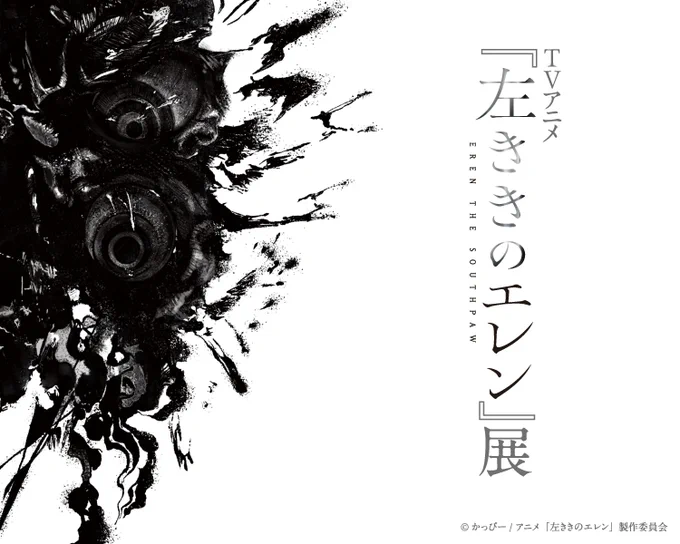 <マルイ通販>
本日4/25(土)より「左ききのエレン」一部商品の展開をスタートいたしました!
詳細はマルイウェブチャネルをご覧ください♪
商品ページはこちら≫https://t.co/Hw5QyyKnki
#左ききのエレン 