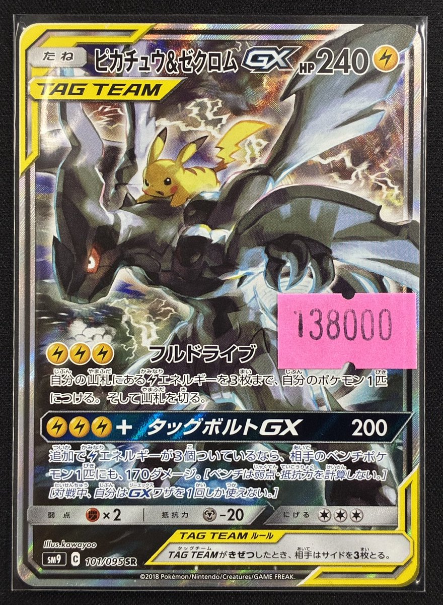 ピカチュウアンドゼクロムgx saポケモンカード ポケモンカード ピカチュウ&ゼクロムGX SA 【公式通販】