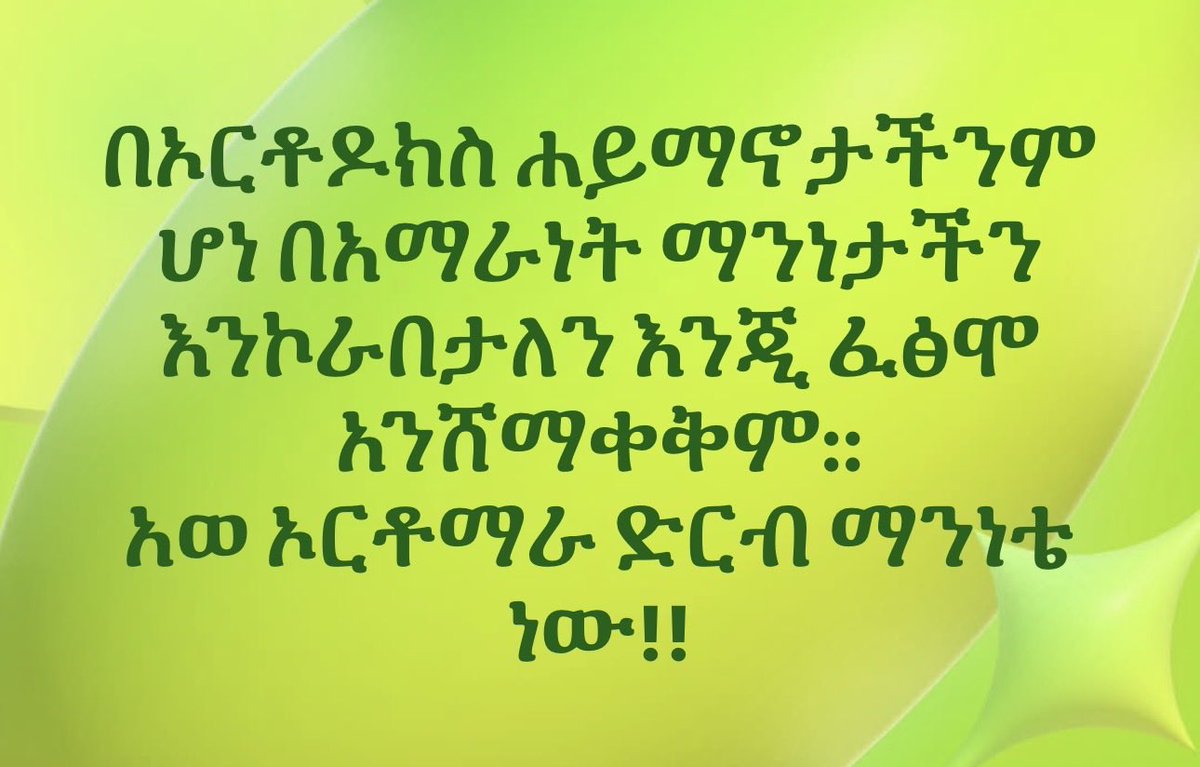ሳተናው tweet media