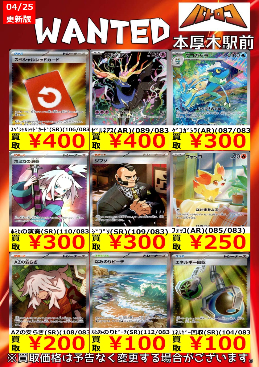 買取情報】 #ポケカ WANTED更新 皆様のお持ち込みお待ちしております