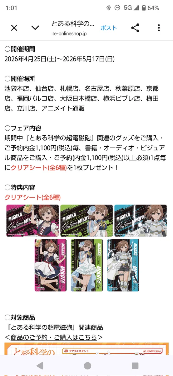 株式会社アニメイト on X: 