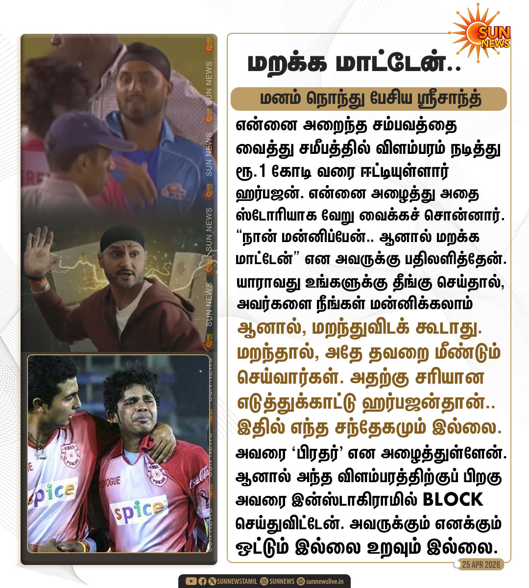 sunnewstamil's tweet image. #NewsUpdate | “ஹர்பஜனுக்கும் எனக்கும் ஒட்டும் இல்லை, உறவும் இல்லை..” 

மனம் நொந்து பேசிய முன்னாள் கிரிக்கெட் வீரர் ஸ்ரீசாந்த்

#SunNews | #HarbhajanSingh | #Sreesanth