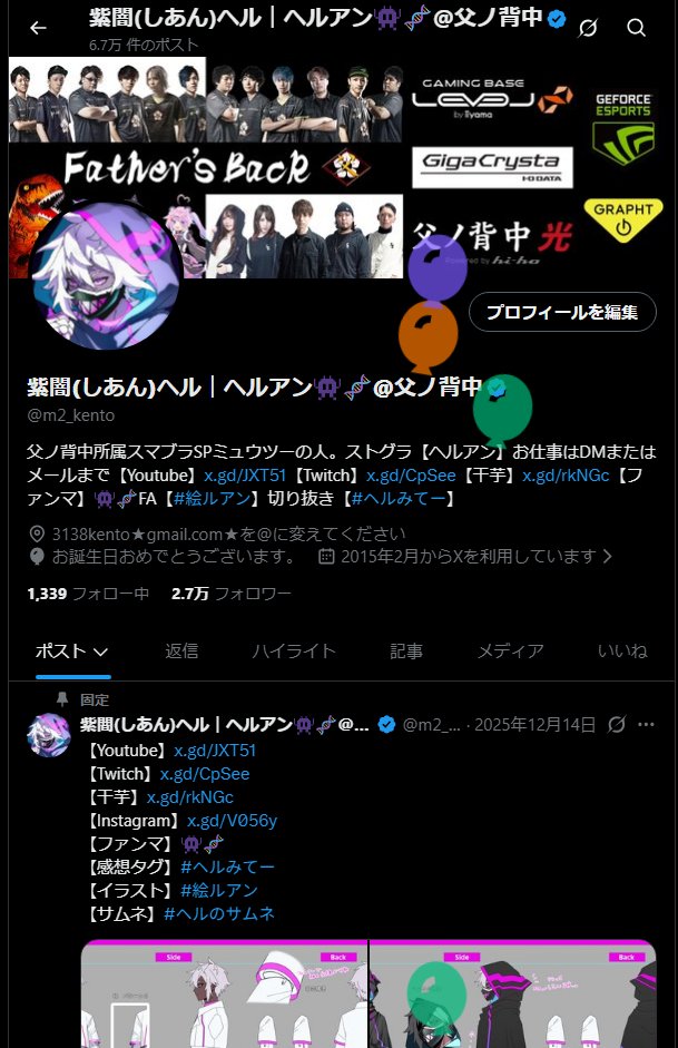 紫闇(しあん)ヘル｜ヘルアン👾🧬@父ノ背中 tweet media