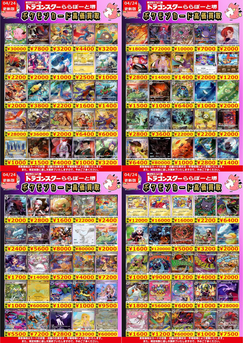 ポケカ】 ⬛🟪⬛⬛⬛⬛⬛⬛⬛ 🟪4/24 更新⬛ ⬛🟪ポケカ高レア大募集中