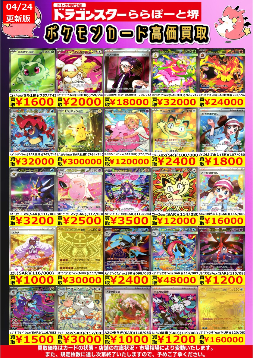 ポケカ】 ⬛🟪⬛⬛⬛⬛⬛⬛⬛ 🟪4/24 更新⬛ ⬛🟪ポケカ高レア大募集中