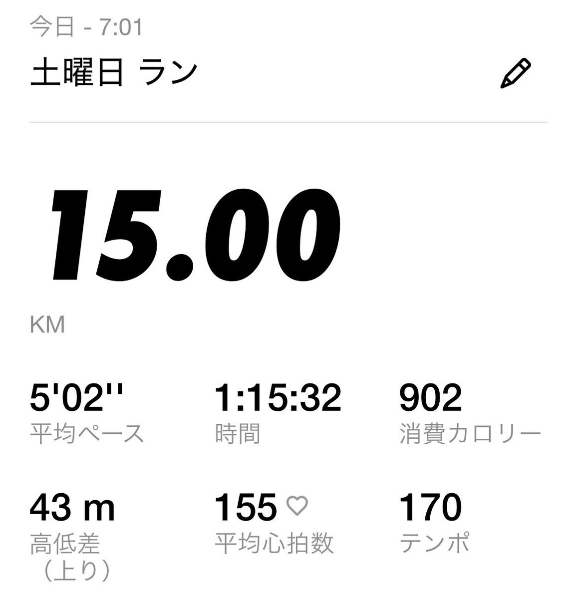 今日もまぁまぁ頑張りました
30キロ以降でも持つような疲れない走り方をマスターするべくいろいろ調べて改善中
15キロくらいじゃわかんないか
