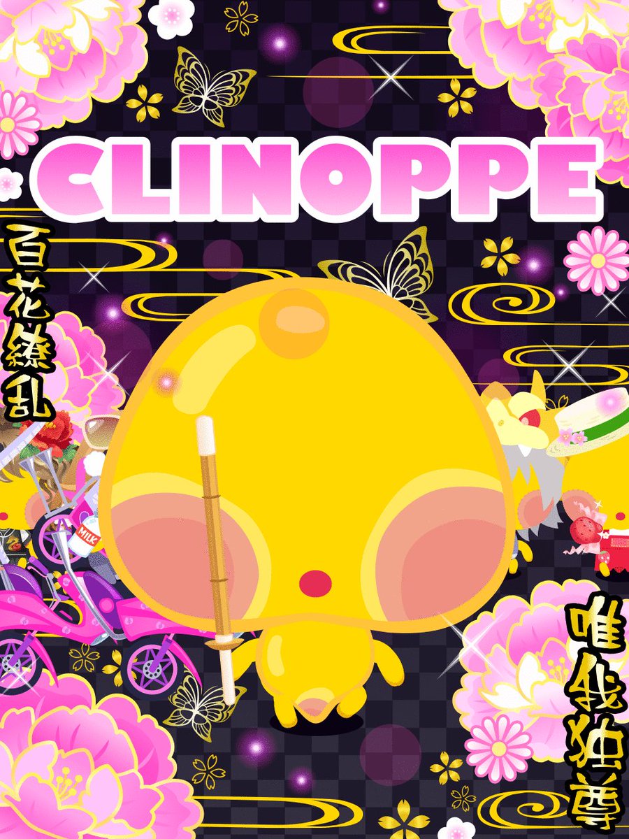 katuvip's tweet photo. 【踊り子クリノッペ】やったぁ！★ミント★マイペース^ ^のクリノッペ「ベリー」が、コンテスト「ツナヒキ」の記念撮影をしたよ♪ #clinoppe https://t.co/QKjxEyHNz2 https://t.co/BdkeWKNZQc