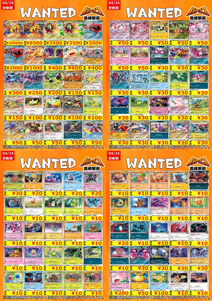 こちらの買取価格は上限枚数に達したため終了とさせていただきます