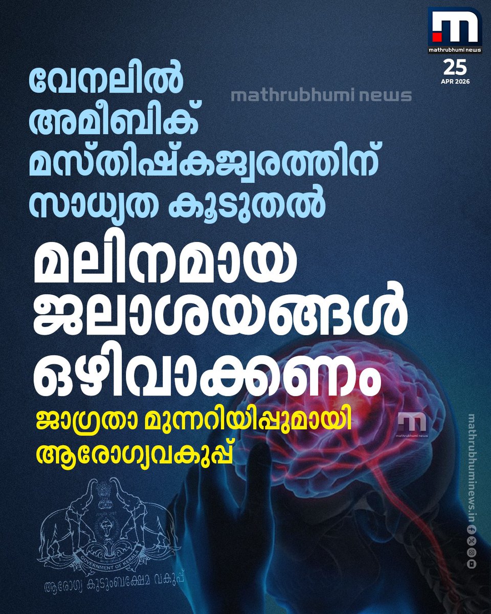Mathrubhumi News tweet media