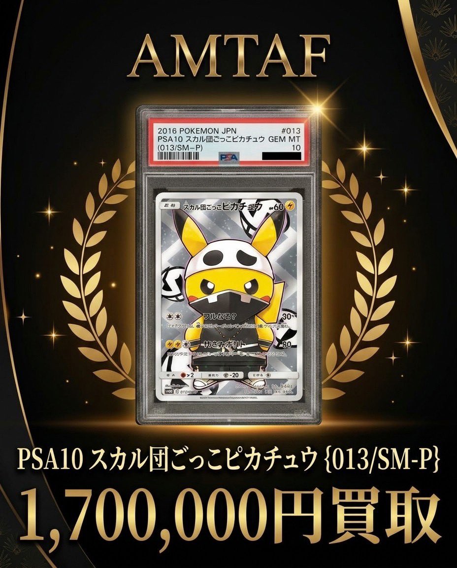トレカ・フィギュア買取アムタフ日本橋店 tweet media