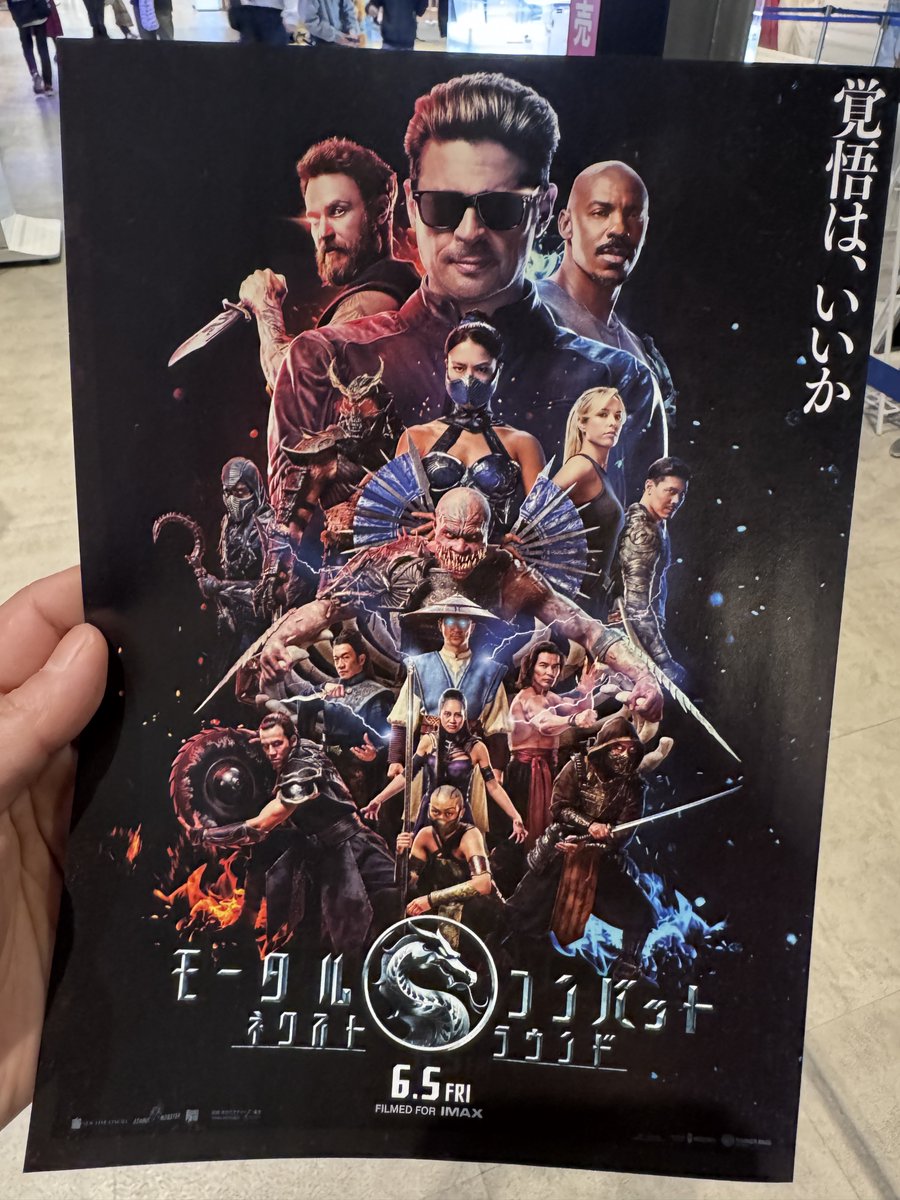 本命・オレにとって今年の映画1位候補のモータルコンバット2までいよいよ1か月(ドキドキ)