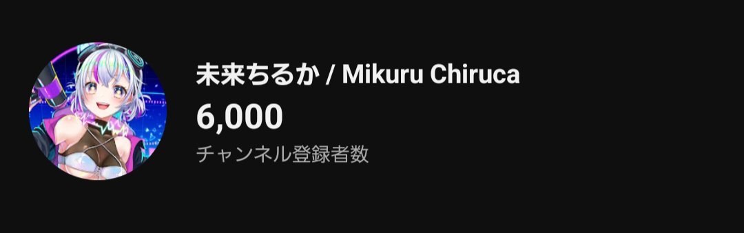 未来ちるか🪩💫Vtuber tweet media