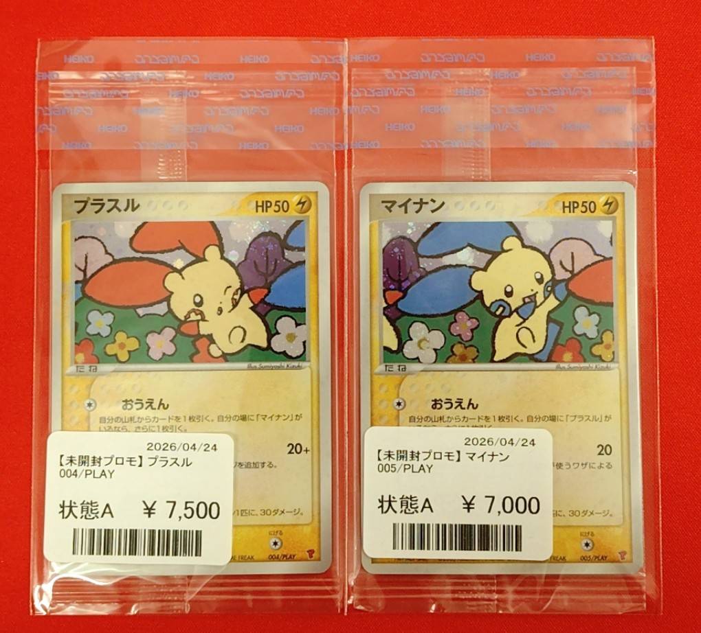 プラスル & マイナン プレイヤーズプロモ 未開封 【公式通販】