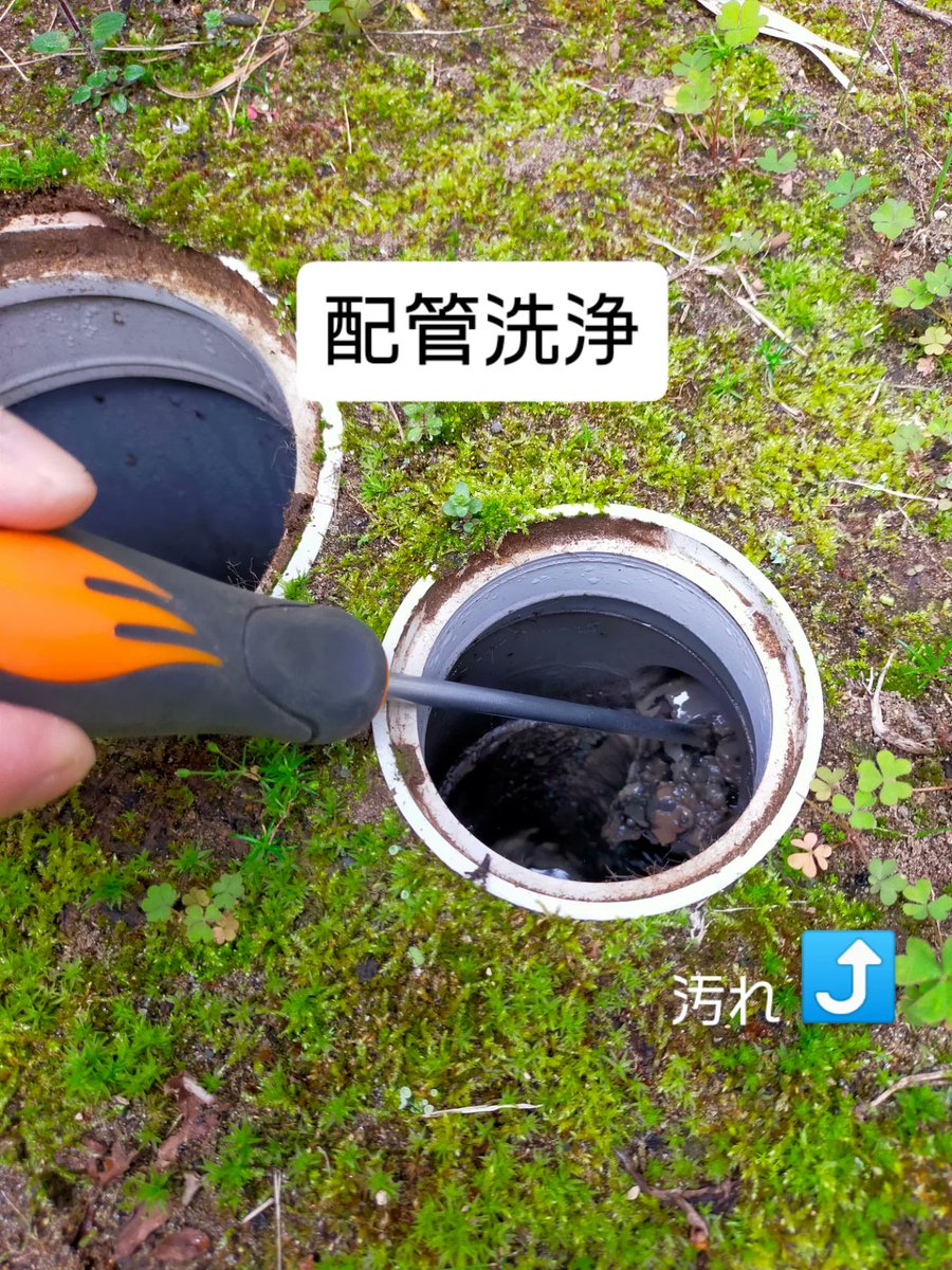 bosoclean's tweet photo. 【排水管洗浄、必須！】

専門業者さんに依頼し、排水管をして頂きました。今回は母の家。

家の中からと外の排水桝。
トイレを除く、水回り全てをキレイに洗い流してくれました。

見えない所だからこそ、しっかりメンテナンスをしたいですね。

特に持ち家の方は定期的な排水管洗浄がおすすめです！ https://t.co/sz7eV15Iqb