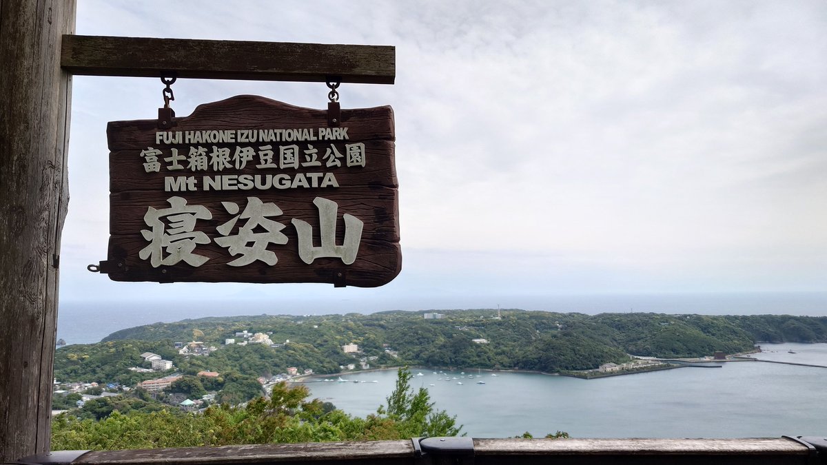 expbustraveller's tweet photo. 寝姿山 https://t.co/XNIZEKug1S
