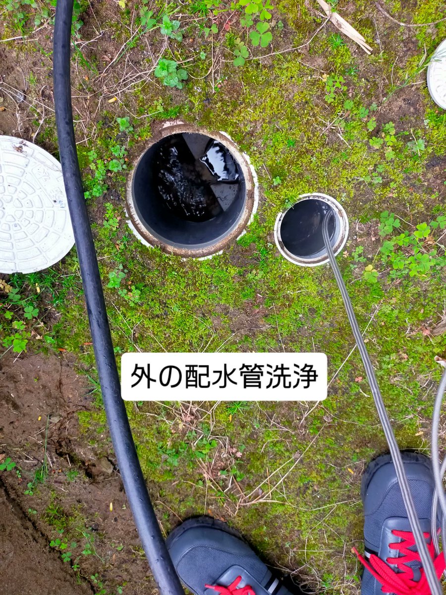 bosoclean's tweet photo. 【排水管洗浄、必須！】

専門業者さんに依頼し、排水管をして頂きました。今回は母の家。

家の中からと外の排水桝。
トイレを除く、水回り全てをキレイに洗い流してくれました。

見えない所だからこそ、しっかりメンテナンスをしたいですね。

特に持ち家の方は定期的な排水管洗浄がおすすめです！ https://t.co/sz7eV15Iqb