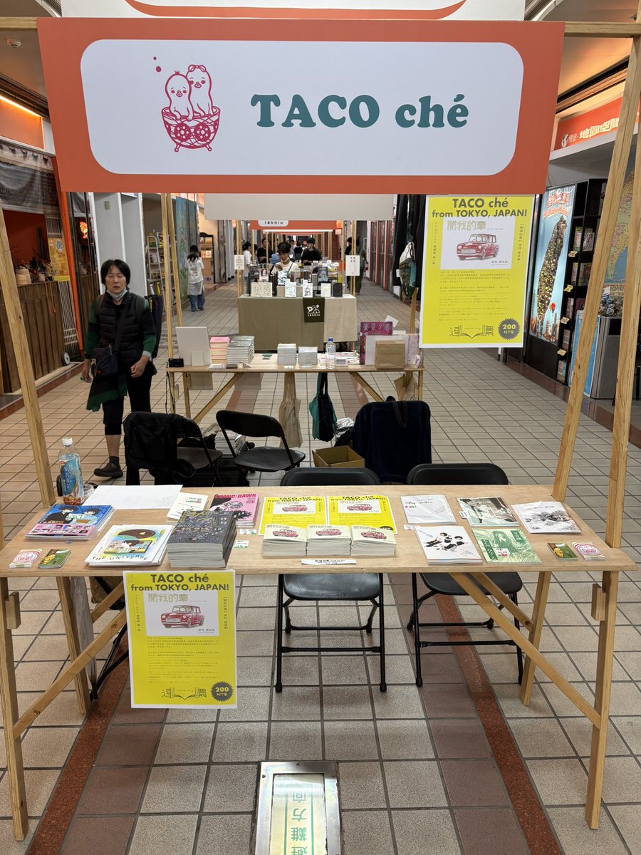 台北 龍山文創基地にて開催「満満漫画フェス」設営できました！だいぶお店っぽく出来ました〜！
寺田燿児さんとご一緒です。真裏はタコシェさん！
すでにお客さんすごい並んでいて盛り上がりそうです！