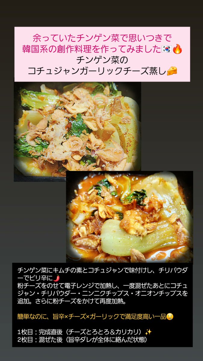 Piroyuki_Japan's tweet photo. 冷蔵庫にチンゲン菜が余ってたので消費したくて、その場の思いつきで韓国系の創作料理を作ってみました🇰🇷🔥

「チンゲン菜のコチュジャンガーリックチーズ蒸し」🧀

#料理 #自炊 #簡単レシピ #時短レシピ #韓国料理 #創作料理 #チーズ #チンゲン菜 #コチュジャン #ガーリック #おうちごはん https://t.co/jJgAo6St18