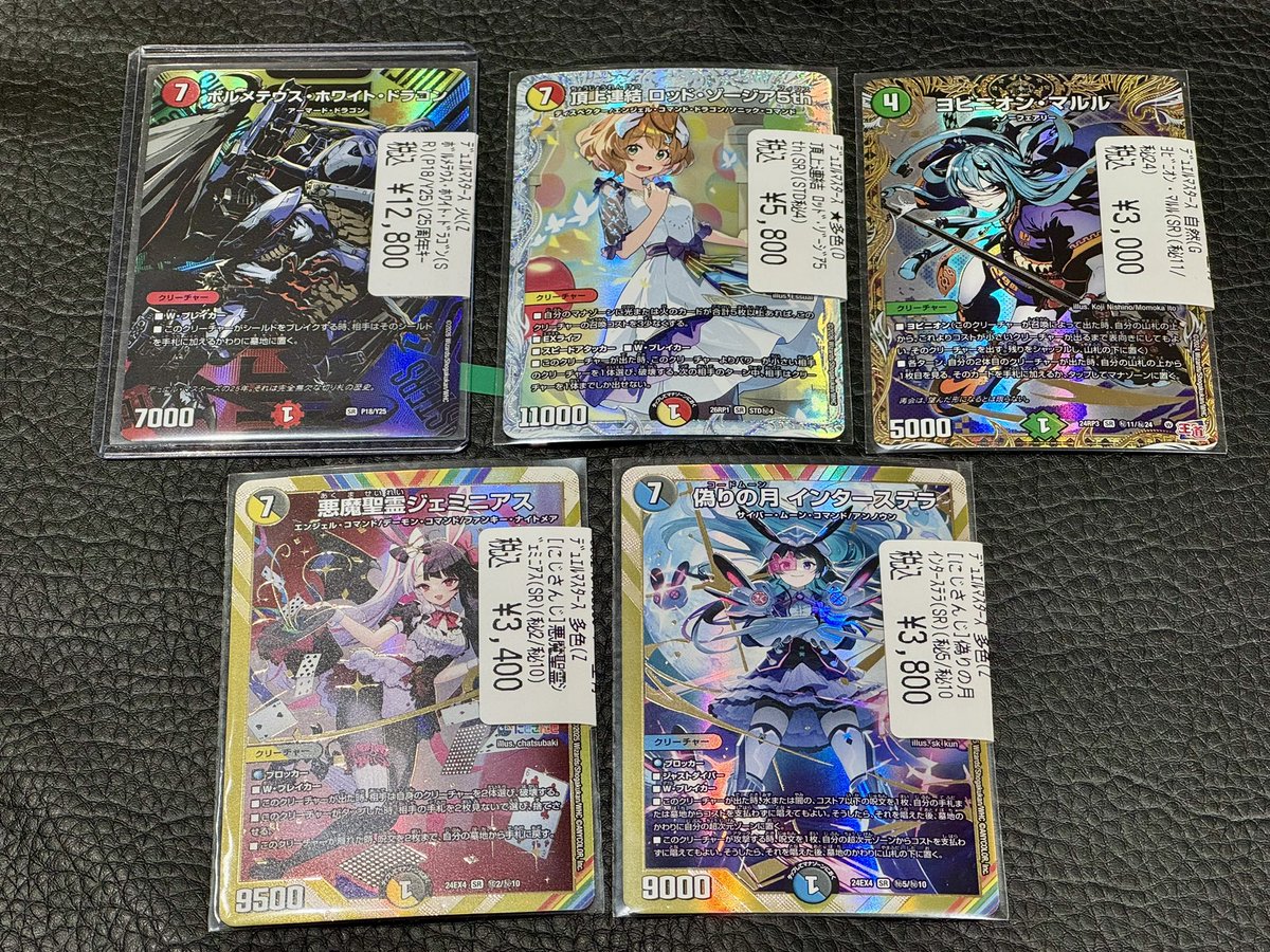 た*ら様 デュエマ 高額カードまとめ売り 🔥 つくば店限定 #高価買取 🔥 デュエルマスターズ WANTED買取表 更新
