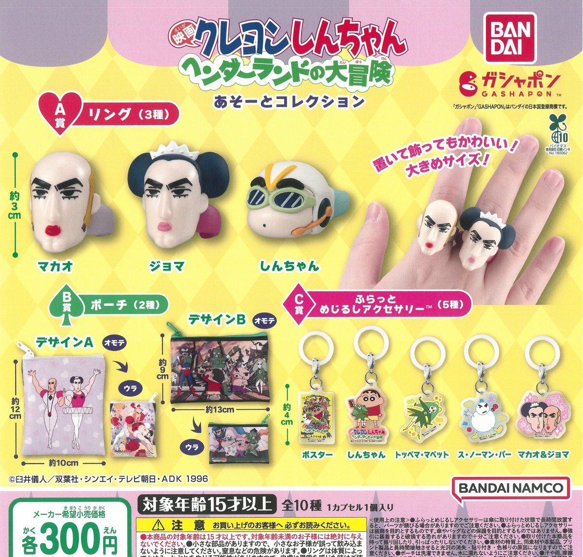 クレヨンしんちゃん あそんでラッキー4 景品 未開封 バンプレスト 非売品 レア 🐼4月25日(土)完売のお知らせ🐼 ❌ボーちゃん あそーとコレクション