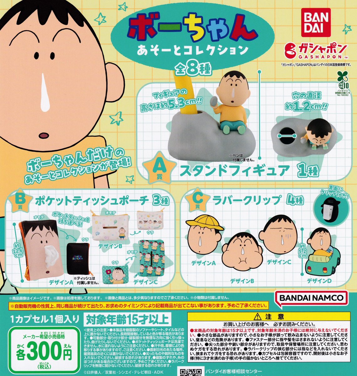 🐼4月25日(土)完売のお知らせ🐼 ❌ボーちゃん あそーとコレクション