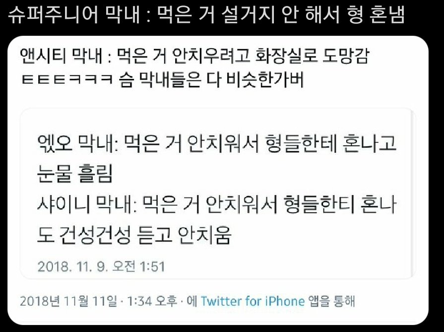 슈퍼주니어 : 너무 무서워