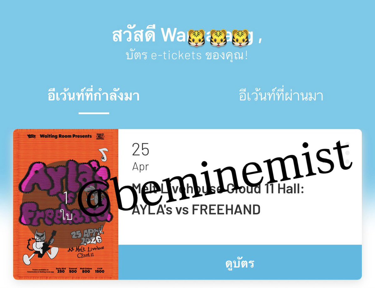 beminemist's tweet image. ปล่อยบัตร ayla’s vs freehand 1 ใบ 300 บาท
ปล่อยเพราะเพื่อนไปด้วยไม่ได้แล้วค่ะ 

 #freehand #aylas #meltlivehouse