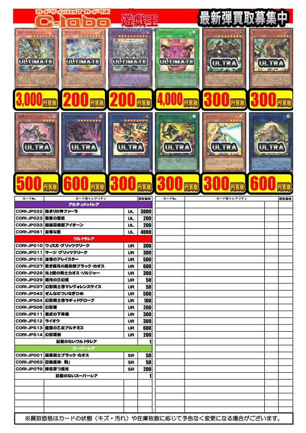 遊戯王】買取情報 最新弾『CHAOS ORIGINS』の買取票になります