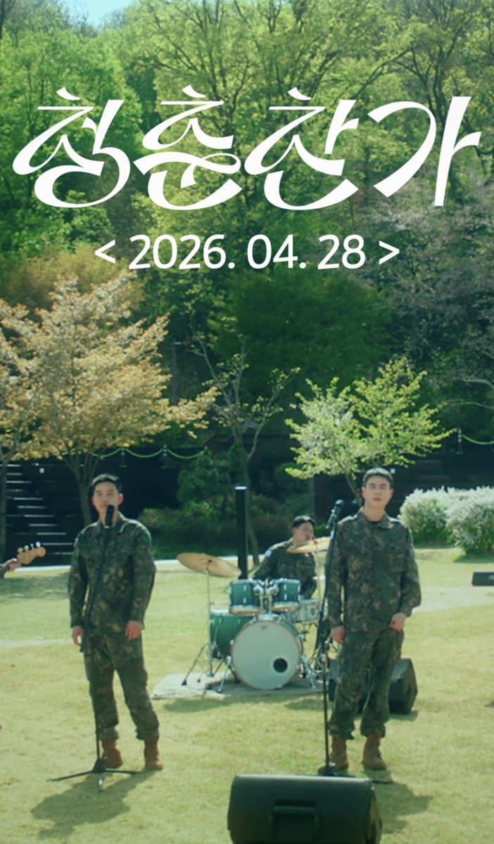 [🛎️] คนที่คุณกำลังคิดถึงมาแล้วค่ะ 🥰

Project “Army Play” ตอนฤดูใบไม้ผลิ เป็นคอนเทนต์ที่กองทัพบกสาธารณรัฐเกาหลีวางแผนและผลิตขึ้น เพื่อส่งต่อกำลังใจให้กับเหล่าทหาร และเยาวชนของประเทศเกาหลีใต้ 

เบื้องหลังการถ่ายทำ
🔗 instagram.com/reel/DXieaSzhC…

วันที่ 28 เมษายน (วันอังคาร) เวลา 15:00