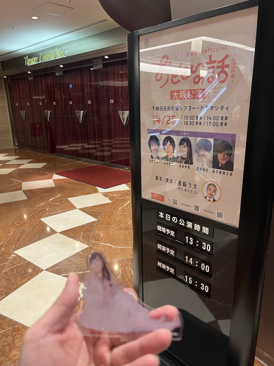 MALMUNIA's tweet photo. 気を取り直して!
本日はこちら!
コメディ朗読劇CONTELLING おとといの話~2026春~ 大阪公演
梅田芸術劇場シアター・ドラマシティ
出演者
河西健吾
白井悠介
高垣彩陽
豊永利行
森久保祥太郎
どんな笑いが待っているか😁楽しみにしています!
#コンテリング #CONTELLING https://t.co/UWho0QIrXz