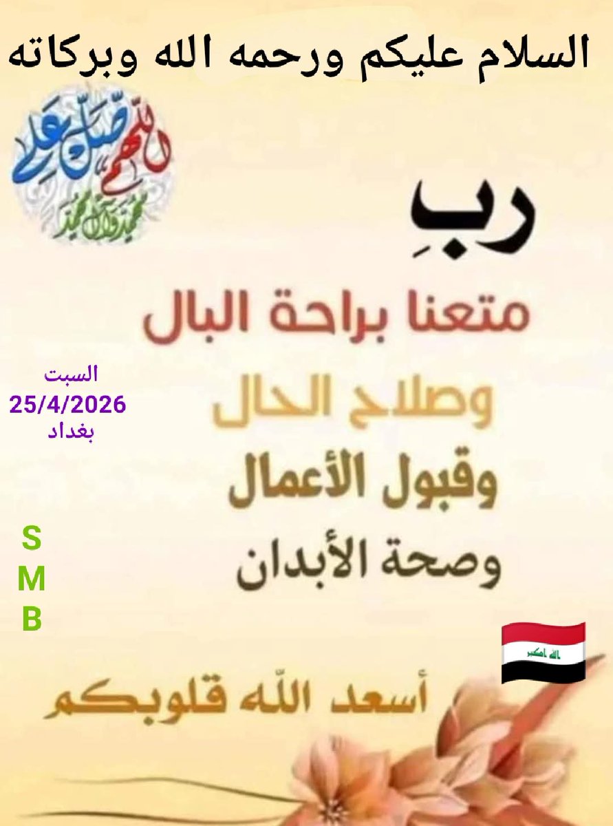 🇮🇶🇮🇶سلمى 🌹محمد🌹عبد الله 🇮🇶🇮🇶 tweet media