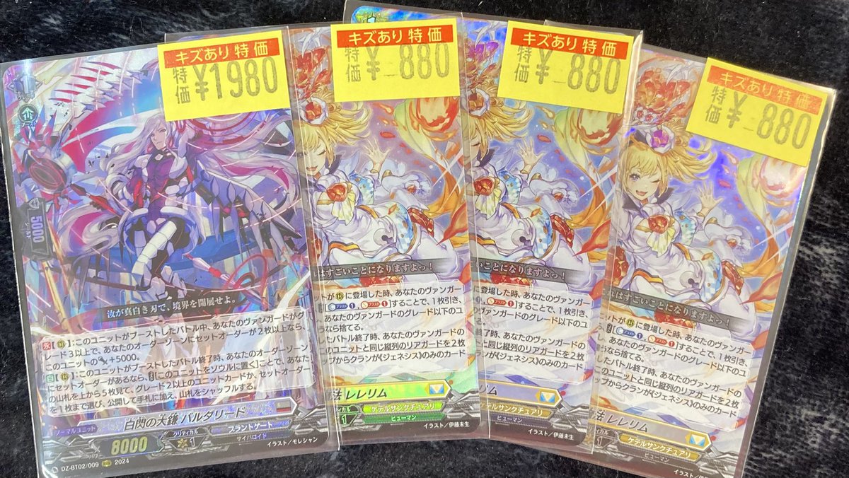 ヴァンガード 白閃の大鎌 バルダリード RRR 4枚 ヴァンガード 白閃の大鎌 バルダリード RRR 4枚 - メルカリ