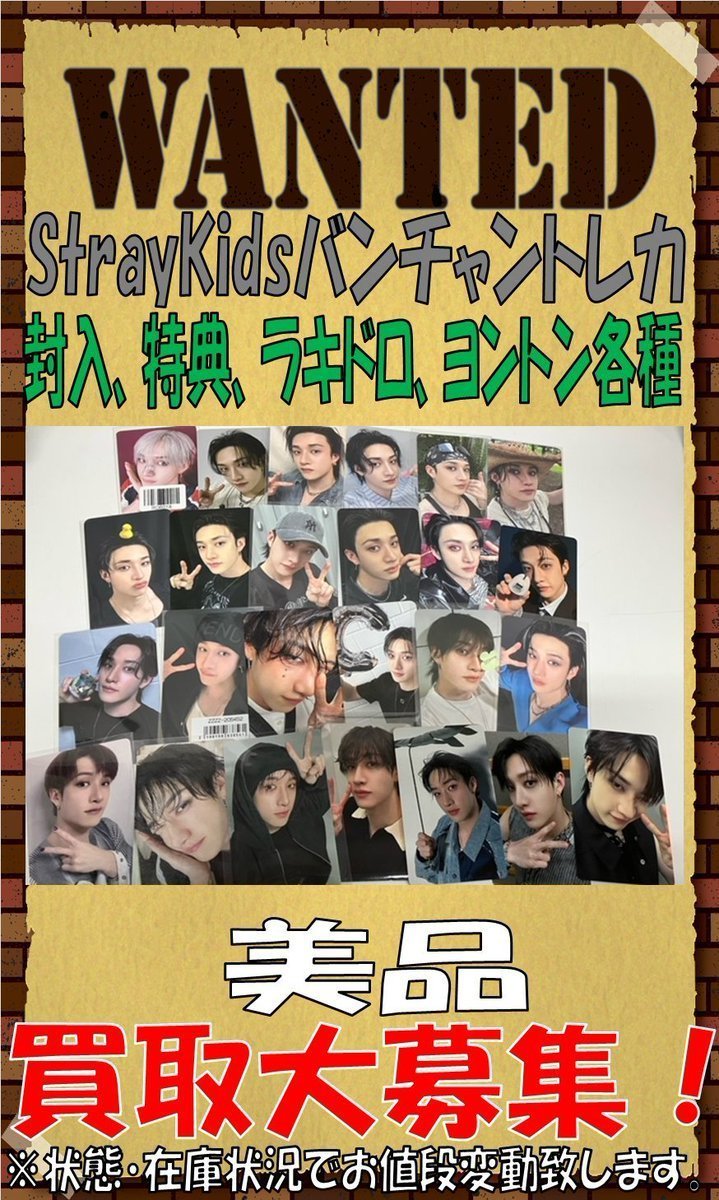 買取情報】 #StrayKids StrayKids バンチャンの封入、特典、ラキドロ