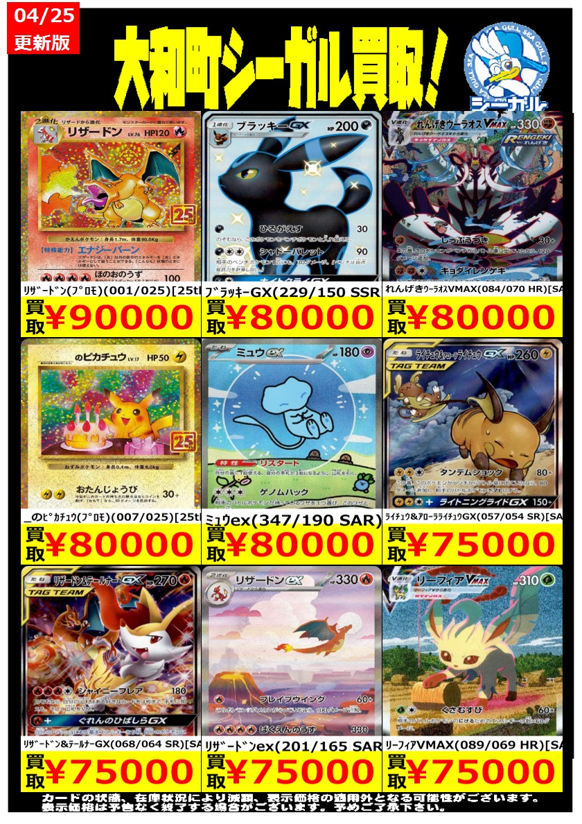 ラガルン様まとめ買い ポケカエクストラ高価買取情報！！＞＞ ※商品の状態や在庫状況により