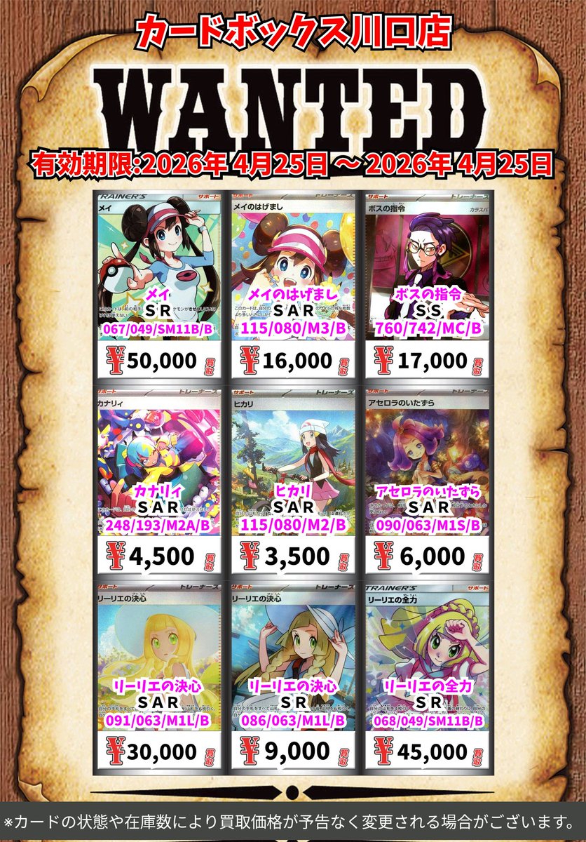 ポケモン買取情報！ メイ SR 50000 メイのはげまし SAR 16000