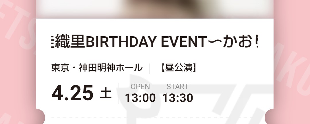 入場します。

#かおりんうまうまハッピー