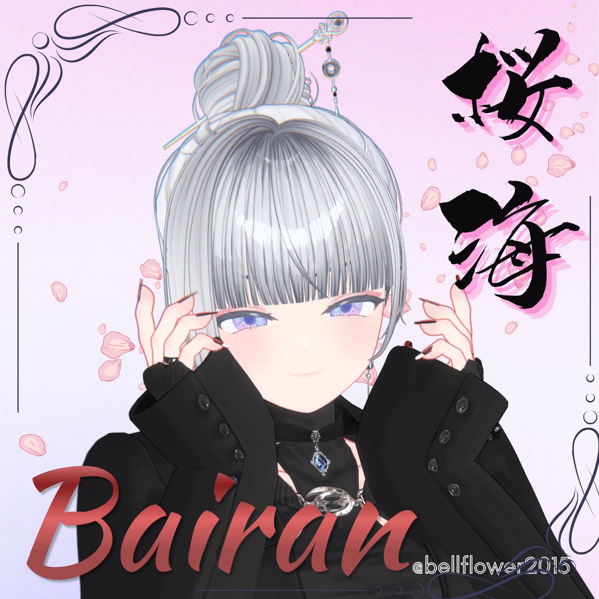 Laviiii0x0's tweet photo. #Bairan3D #バイラン
お待たせしました！！
【バイランちゃん】追加対応しましたー🙌✨️
サムネはフレさんに依頼📸
無料配布ですので良ければDLして行ってください😊

【無料/Free】6アバター対応「桜海」バイラン追加 | Lavi It♡Boost #booth_pm https://t.co/mQ2FBkaqFr https://t.co/r5C2jJNzBO