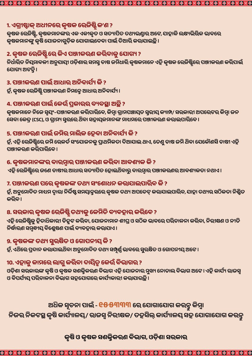 କୃଷି ବିଭାଗ, ଓଡ଼ିଶା tweet media