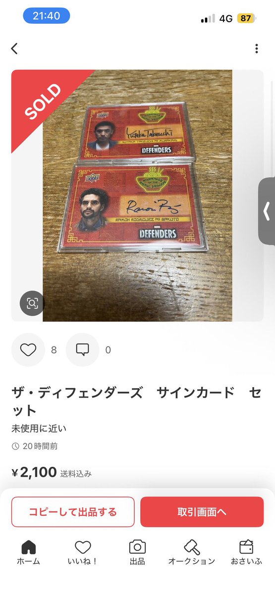 この方とメルカリの取引したんだけどさぁ…… 挨拶なし、返信とかも一切
