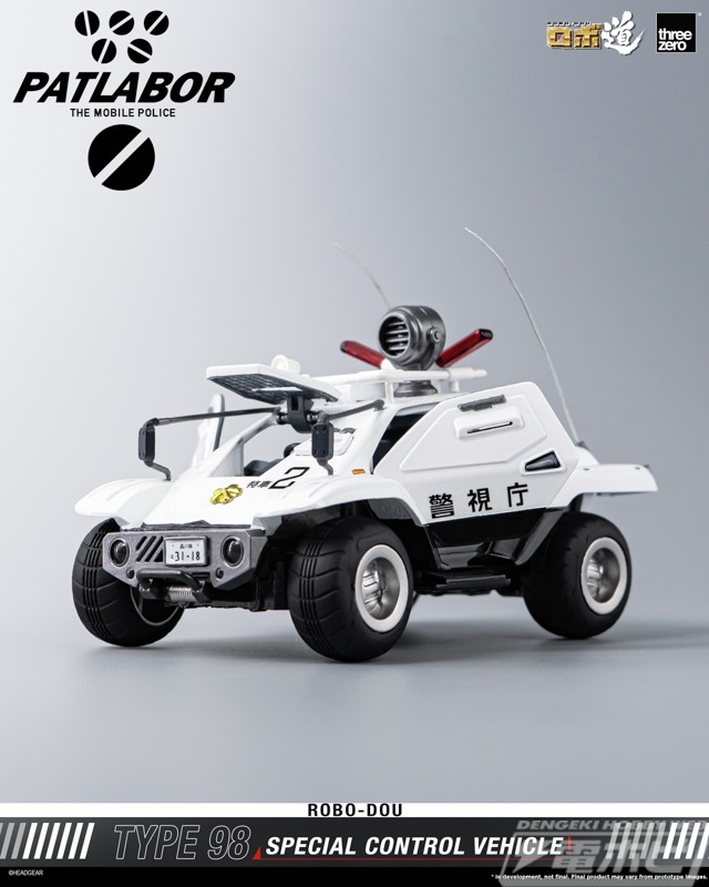 今週の話題】『機動警察パトレイバー』98式特型指揮車がthreezeroの