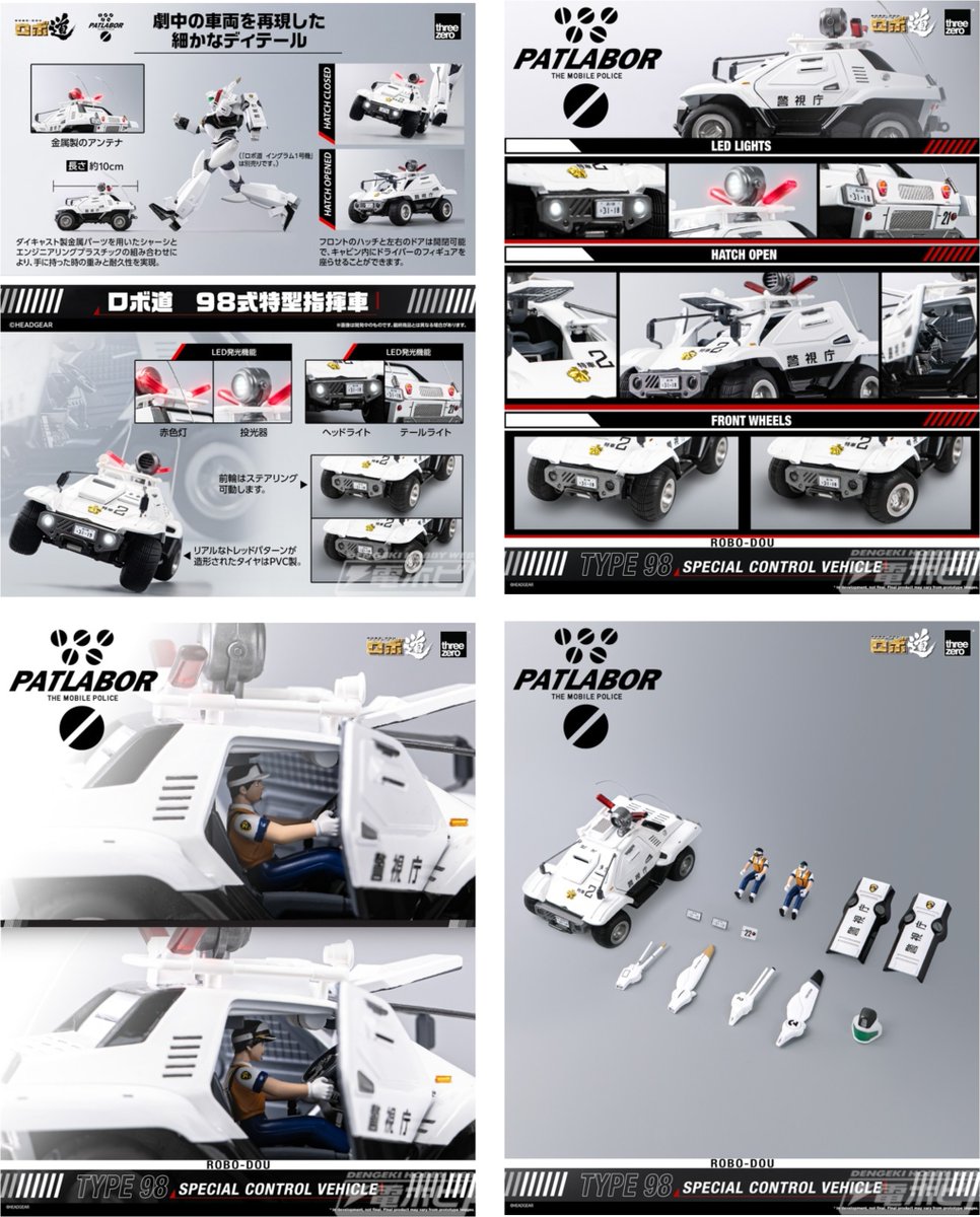 今週の話題】『機動警察パトレイバー』98式特型指揮車がthreezeroの