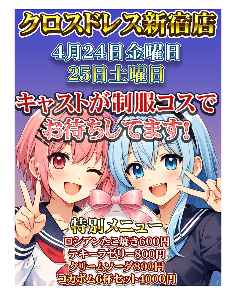 CROSS DRESS新宿公式 tweet media